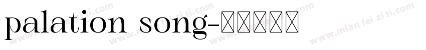 palation song字体转换